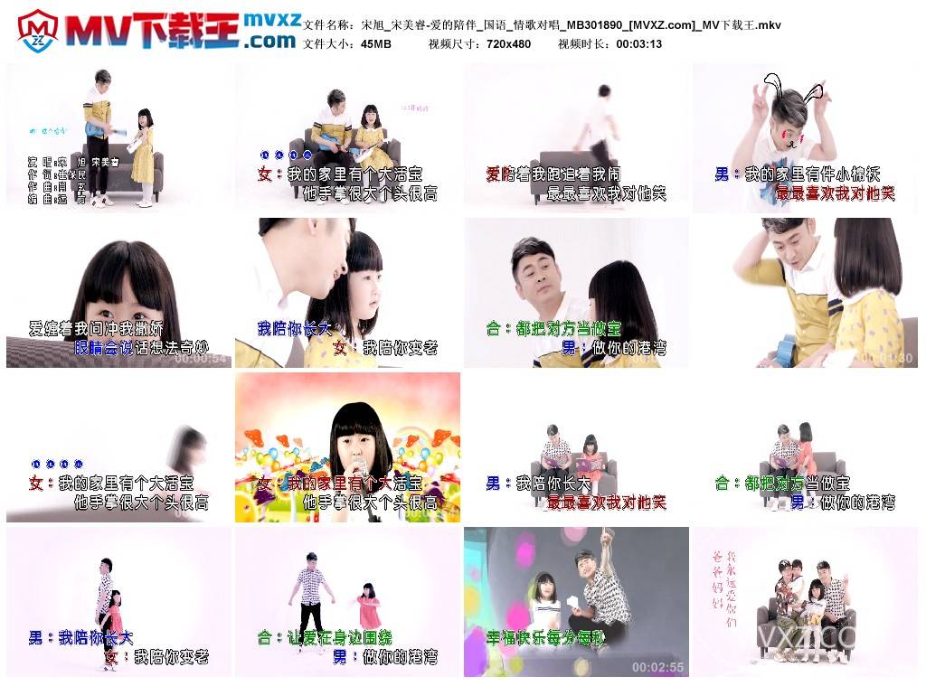 宋旭_宋美睿-爱的陪伴_国语_情歌对唱_MB301890
